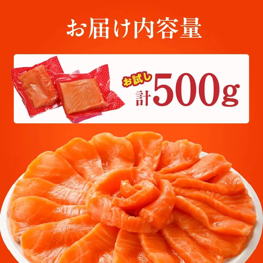 プリンス アトランティックサーモン500g〔12-M3-002-500g〕_(都城市) お刺身 生食用 個包装 骨なし 冷凍 モウイプリンス ブロック サーモンステーキ カルパッチョ