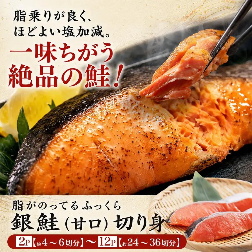 【訳あり】脂がのってるふっくら銀鮭（甘口）切り身 2P/4切分真空パック マルユー