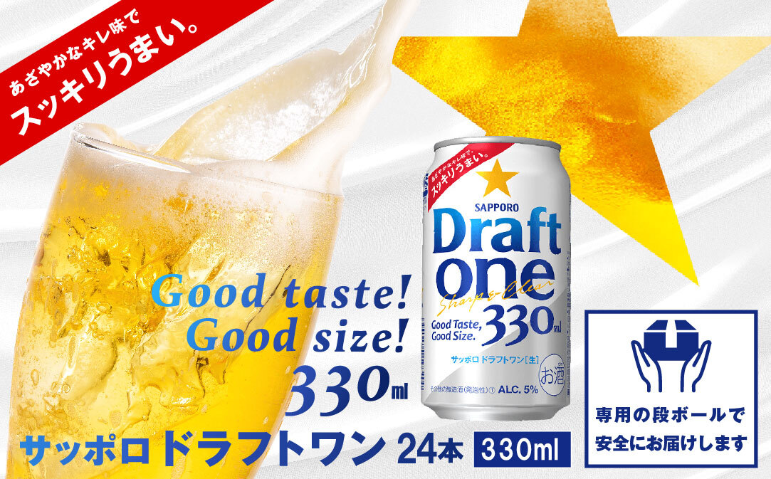 ドラフトワン330ml×24本【300048】_イメージ1