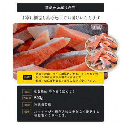 ふるさと納税 若狭町 【毎月定期便】【訳あり】塩銀鮭 切り身 500g全2回 |  | 03