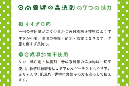 地域洗剤「日向薬師の森洗剤3kgBOX」 [0447]