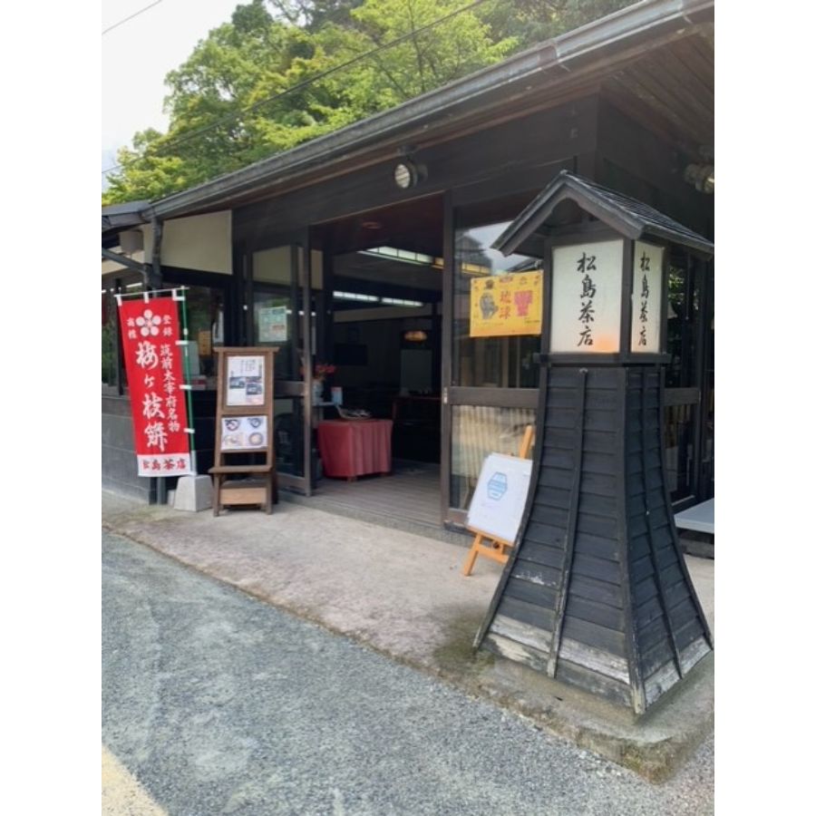 ＜松島茶店＞冷凍　梅ヶ枝餅　10個入り×2