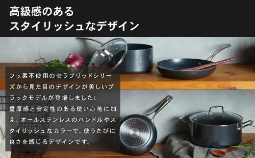 【京セラ】 フッ素不使用 セラブリッド 片手鍋 ステンレスハンドル 20cm （IH／ガス火対応） セラミック KYOCERA BS-864