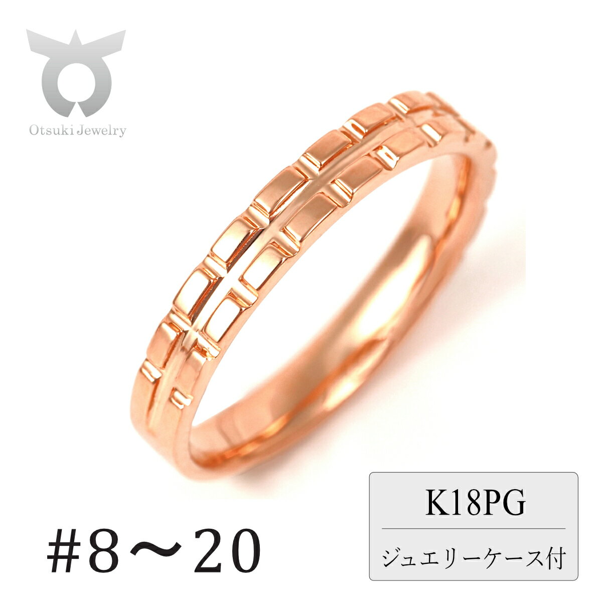 【ふるさと納税】K18PG　地金キャタピラーデザインリング　R3938-R【サイズ：8号〜20号（0.5号刻み対応可）】