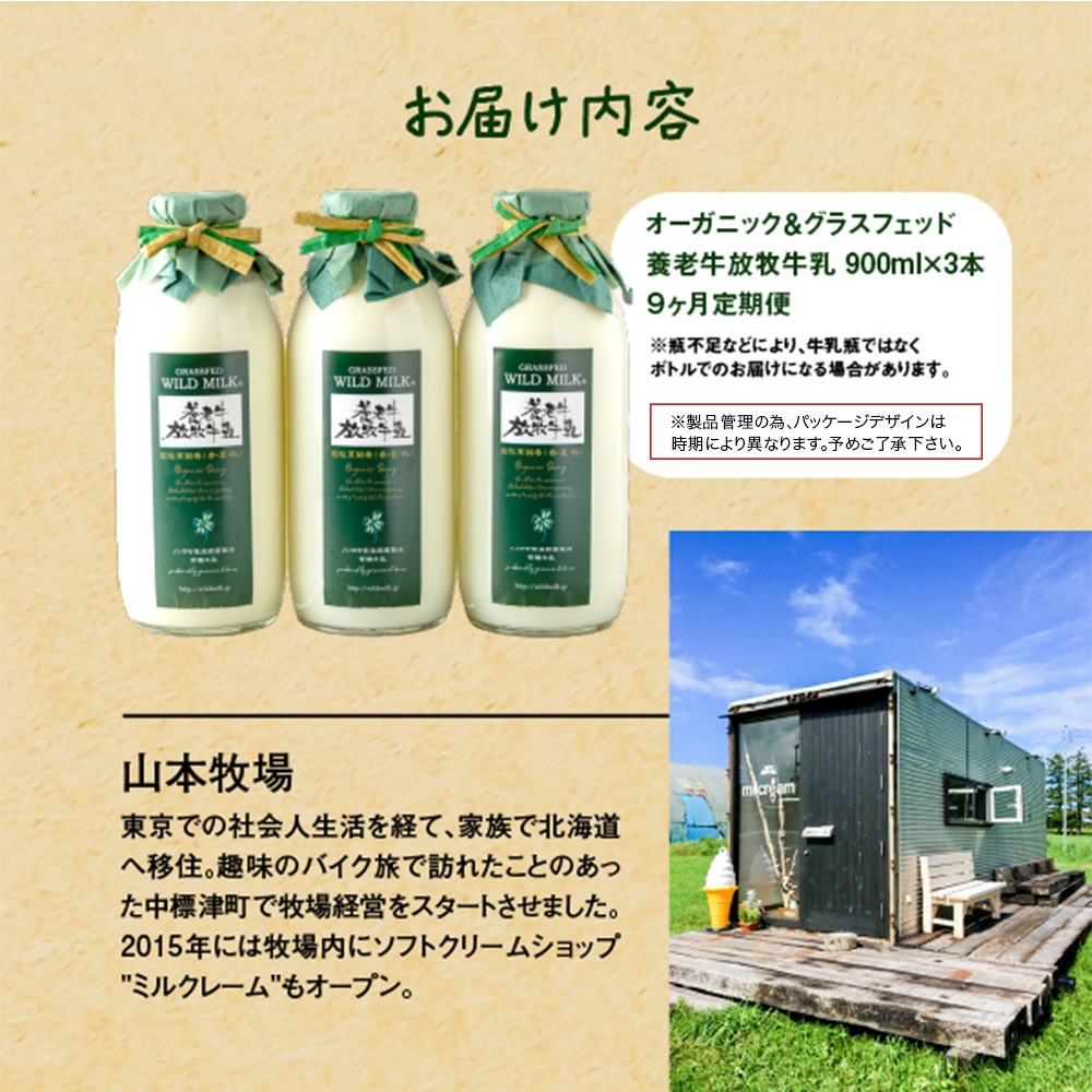 【定期便：全9回】オーガニック＆グラスフェッド養老牛放牧牛乳900ml×3本【1301601】