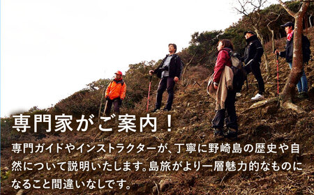 野崎島・トンギ山トレッキング(2名様) トレッキング 山登り おふたり 2名 ペア 世界遺産 体験 長崎県 五島列島 町 野崎島 [DAJ014]