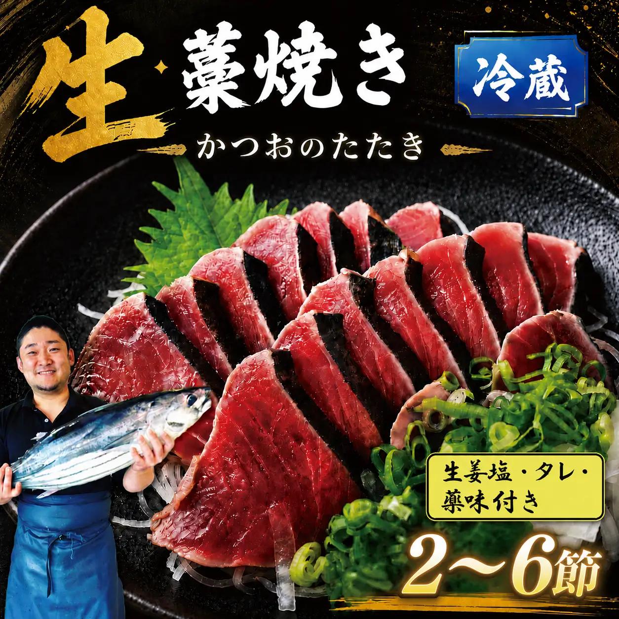 藁焼きかつおたたき1kg～1.4kg 生姜塩・タレ・薬味付き【かつおたたき】