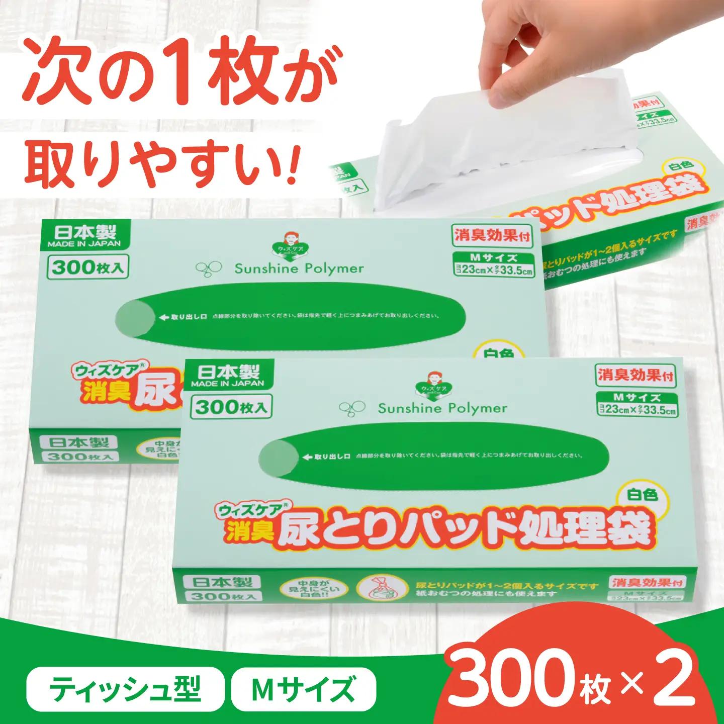 消臭尿取りパッド処理袋 Ｍサイズ 300枚 ×2セット BICD012 おむつ