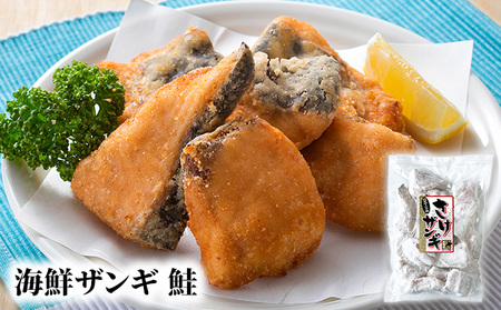 北隆丸 4種の海鮮ザンギ 各300g入（カスベ・鮭・ホタテ・タコ）【 加工品 惣菜 冷凍 魚貝類 加工食品 魚貝類 帆立 北海道 オホーツク 枝幸 】