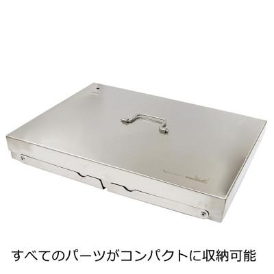 ふるさと納税 宇都宮市 フラットスモーカー　上下の二段構造で、燻製が楽しめる折り畳み式スモーカー |  | 01