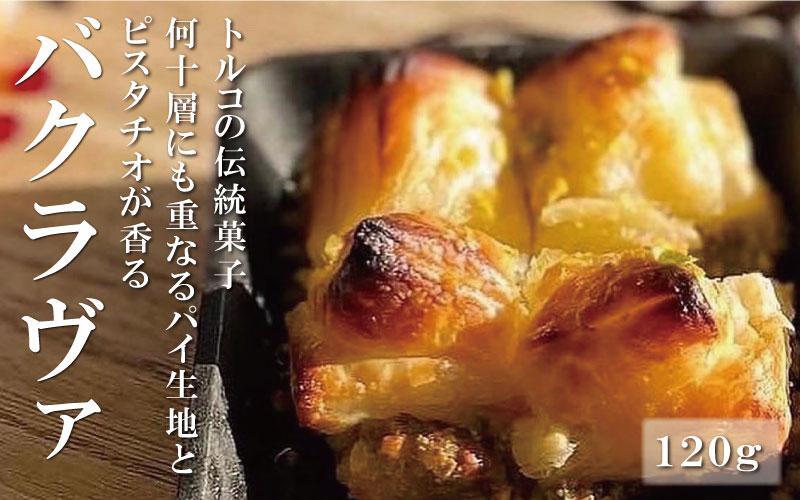 本格トルコ料理 オードブル 2～3名セット ケバブチキンステーキ ハンバーグ ピザ 焼き菓子 肉料理 鶏肉 温めるだけ 惣菜 お手軽 簡単 ギフト 贈り物 ホームパーティー