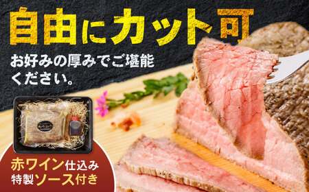 【旨味が溢れ出す！】 長崎和牛 モモ ローストビーフ 300g / 牛肉 国産 ろーすとびーふ ブロック 赤身 もも / 諫早市 / 野中精肉店[AHCW089]