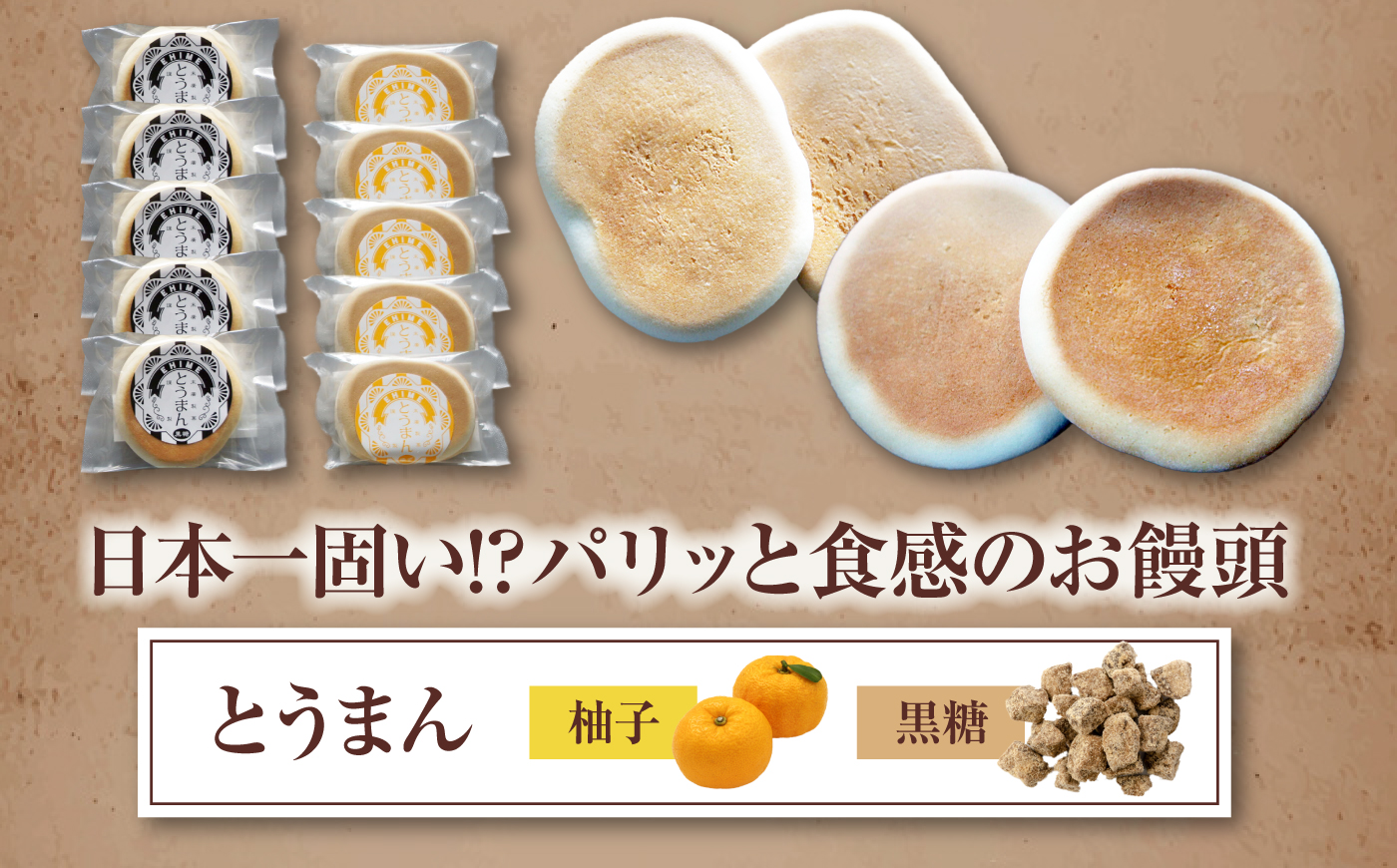 大洲の郷土菓子「とうまん」と「鬼とうまん」大容量セット　愛媛県大洲市/一般社団法人キタ・マネジメント（大洲まちの駅あさもや）和菓子 おやつ 茶菓子 お茶請け ギフト [AGCP816]