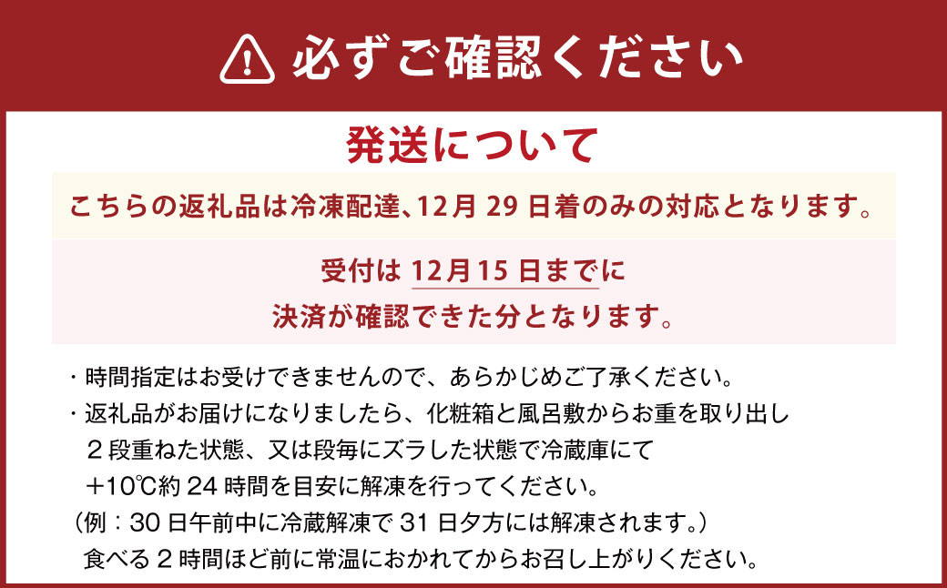 【2022年12月29日着】 【北のシェフ】おせち 和 5寸二段(2人前)(和・洋・中)