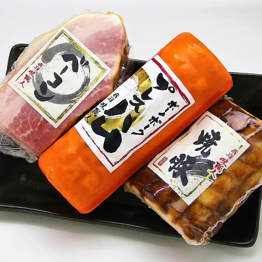 【飛騨 味職人】ボーノポークプレスハム＆ベーコン＆焼豚セット（プレスハム 約390g×1本、ベーコン 約250g×1個、焼豚 約250g×1個）【57-15】