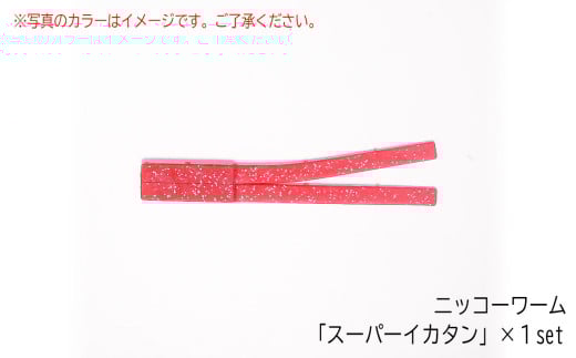 ノドグロ・キンキ・オニカサゴ対応セット ソルトワームセット 計４パック入り【ワーム エラストマー ルアー 釣り 釣り具 釣具 フィッシング ルアー釣り 海 ソルト ソルトゲーム 中深場 中深海 深場 