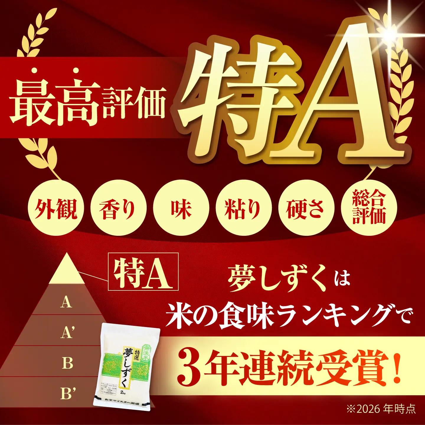 【全12回定期便】 夢しずく 無洗米 2kg×4袋（真空パック）【五つ星お米マイスター厳選】 米 佐賀[HBL148]