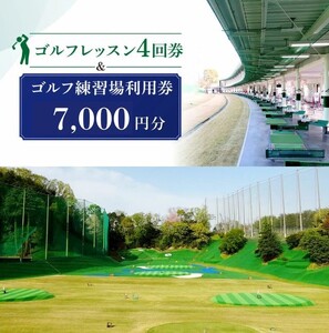 ゴルフレッスン4回券 ＆ ゴルフ練習場利用券【7,000円分】佐保ゴルフ倶楽部 F-53