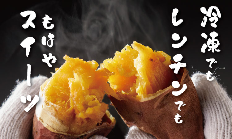 蜜だれ冷やし焼き芋　蜜があふれ出る完熟紅はるか（400g×2袋） 乃市商店 の焼いも  甘い スイーツ ホクホク イモ 冷やしても美味しい 熟成 冷凍 送料無料