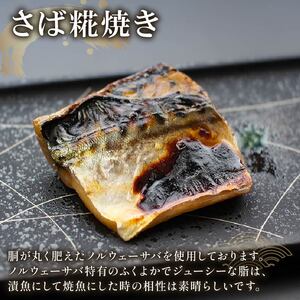 西京漬け 4種8枚 西京漬け