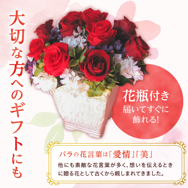 【日付指定可能】 プリザーブドフラワーローズ１０輪　プリザーブドフラワーアレンジメント レッド 薔薇 バラ ギフト プレゼント ラッピング 産地直送 インテリア お花 フラワー H193-025