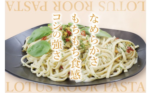 阿見町産れんこん使用 手延べ製法レンコンパスタ【れんこん 蓮根 麺 パスタ うどん 阿見町 茨城県 15000円以下】（33-01）