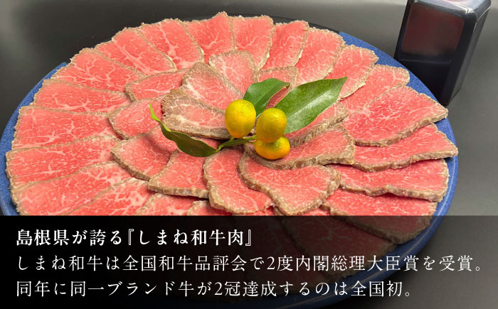 【全12回定期便】その旨味、最上級！「しまね和牛肉」で作った 和風ローストビーフ 約450g 【高級 焼肉勇花理(ゆうかり)】 島根県松江市/有限会社おき精肉店 [ALFT022]