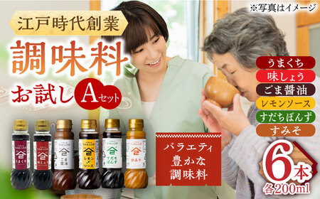 なるせみその醤油 お試しAセット 6種（うまくち醤油 味しょう レモン香るソース ごま醤油 すだちぽんず すみそ）/角味噌醤油 [UAX039]