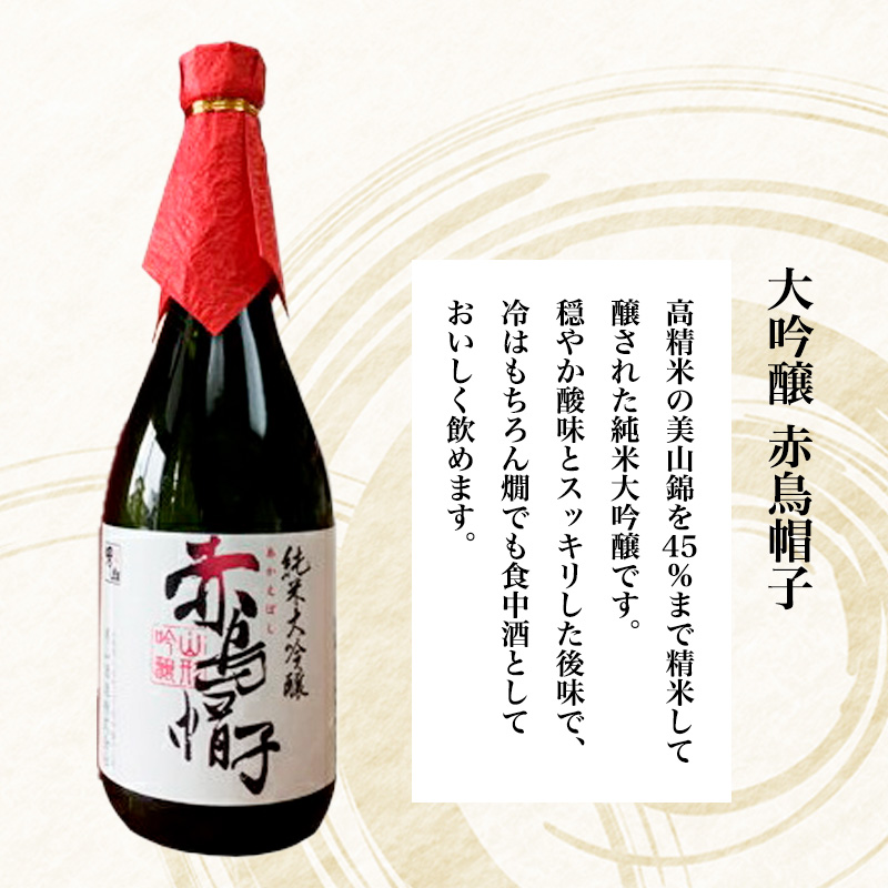 男山酒造 大吟醸 赤鳥帽子 720ml×2 FZ20-940