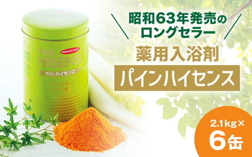 薬用入浴剤パインハイセンス 2.1kg×6缶_入浴剤 薬用 おふろ お風呂 バスタイム リラックス 癒し 医薬部外品 松葉油配合 松葉油 パインハイセンス 天然成分 冷え性 疲労回復 血行促進 ストレス解消 岐阜県 羽島市 送料無料【1490303】