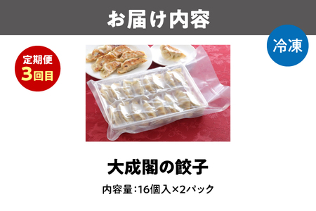【3回定期便】毎月違う餃子が届く♪餃子食べ比べ3種定期便_OS999-0051