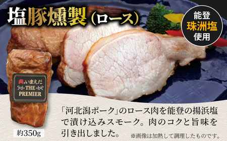 河北潟ポーク塩豚・昆布締・燻製セット / 豚肉 