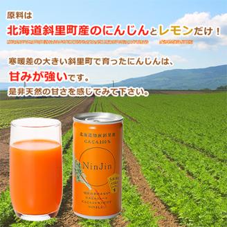 知床斜里産 にんじんジュース (190g×30本) 無添加 北海道人参使用 ストレートの野菜ジュース