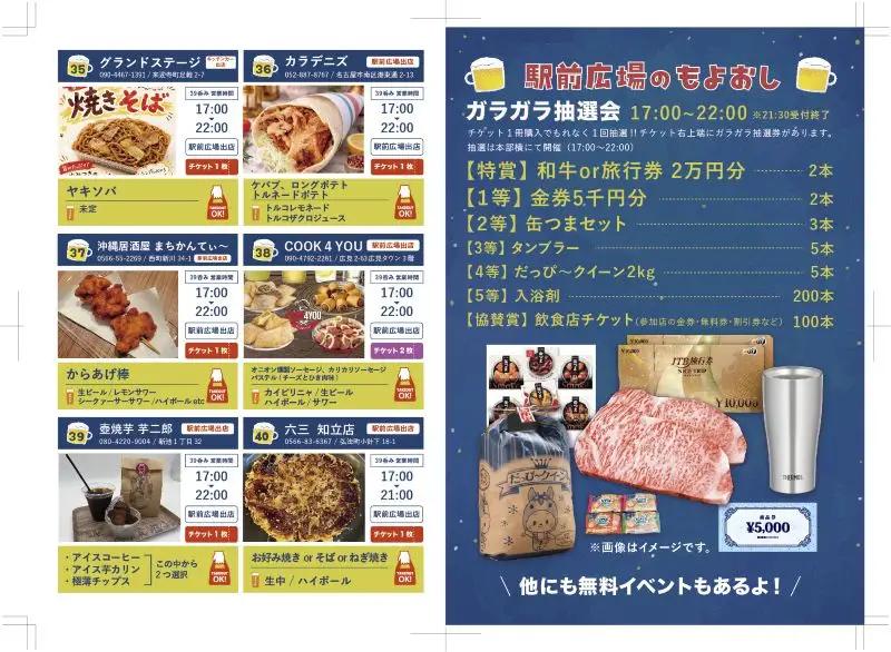 知立飲み歩きイベント「３９呑み」チケット（3640）