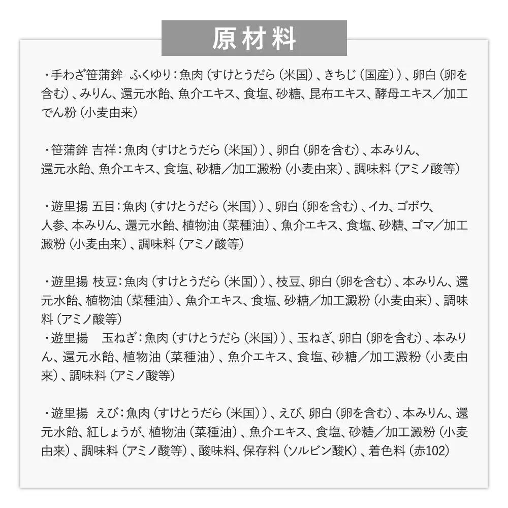 ささ圭 笹かまぼこ、揚げかまぼこの詰合せ 蒲鉾 カマボコ