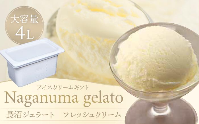 長沼ジェラート（フレッシュクリーム）4000ml 大容量４L アイスクリームギフト 【 アイス アイスクリーム ジェラート 人気 北海道 ランキング アイスキャンディー アイスクリームセット セット スイーツ お菓子 洋菓子 デザート デザートカップ デザート詰め合わせ デザートアイス 詰合せ 詰め合わせ 】