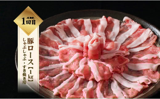 ＜定期便＞6回プラン 【幻の銘柄豚】 富士湧水ポーク 2か月毎に美味しいお肉が届く！ 食べつくしセット ｜ 豚ロース　豚肩ロース　切り落とし　すき焼き　しゃぶしゃぶ　スペアリブ
