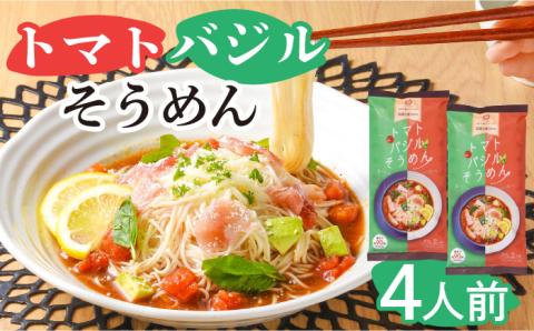 トマトバジル そうめん (スープ付) 計4食 / 島原 手延べ 素麺 麺 乾麺 トマト バジル 3000円 3000 / 南島原市 / ふるせ [SAQ002]ての