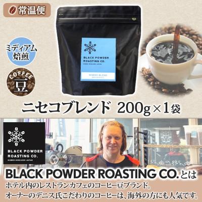 ふるさと納税 倶知安町 コーヒー 豆 200g コーヒー専門店の自家焙煎 ミディアムロースト 【北海道 倶知安町】 |  | 03