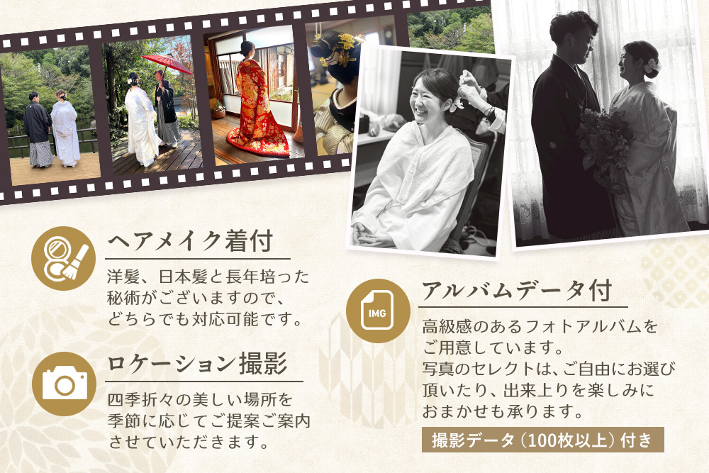 フォトウエディングプラン ソロチケット【前撮り 和装 大興善寺 アルバムデータ 白無垢 アンティーク色打掛 引振袖 ヘアメイク 洋髪 日本髪 ロケーション撮影 四季折々 高級感 フォトアルバム 撮影デ