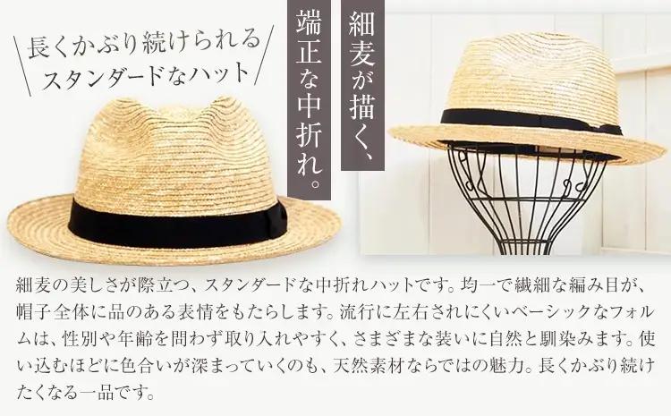 細麦ストローハット 中折れ Mサイズ　帽子