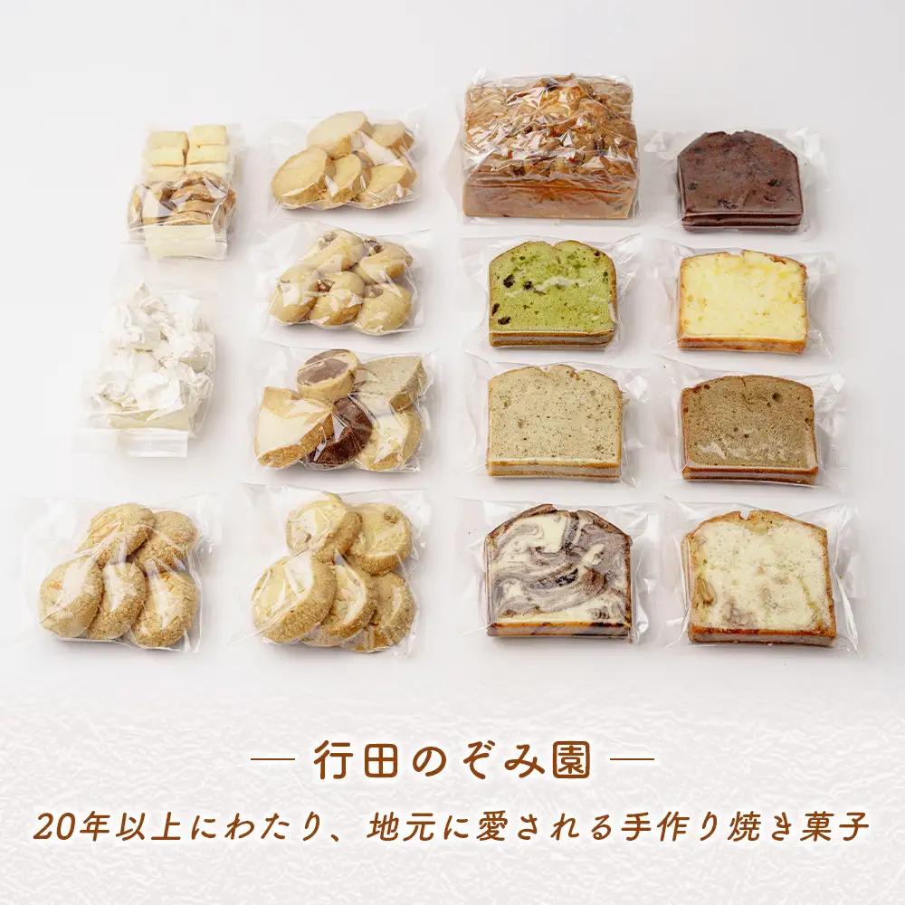 パウンドケーキとクッキーの詰合せ No.053