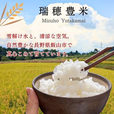 ふるさと納税 飯山市 【先行予約】《2026年11月より3回》 瑞穂 豊米 こしひかり 精米 10kg×3回 |  | 01