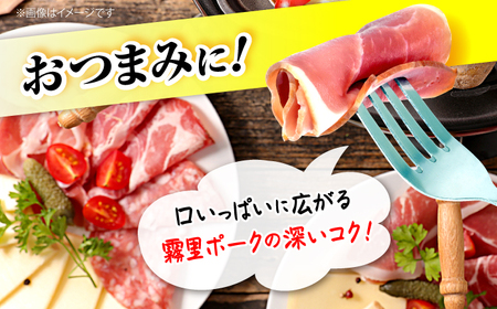 霧里 きりり ポーク加工品セット 三次市 / 広島三次ワイナリー[APAZ045]