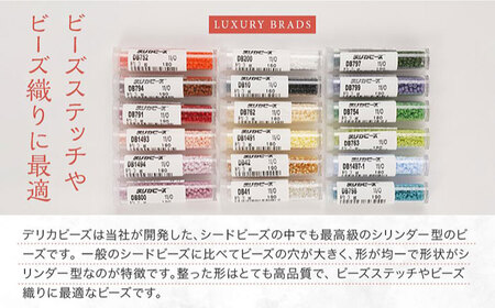 ＼寄附額改定／　デリカビーズ詰め合わせセット(3g×18本) 【手芸 ビーズ セット 詰合せ 広島県 福山市】【手芸 ビーズ セット 詰合せ 広島県 福山市】