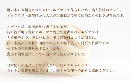 えぞまつのめし椀と汁椀 OTA019 
