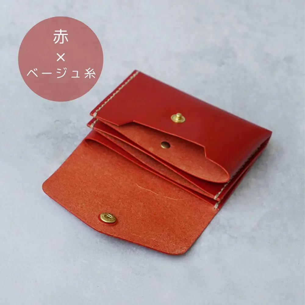 【革工房Rim】3ポケット ミニ財布 〈赤×ベージュ糸〉| 革財布 全6色展開 コンパクト