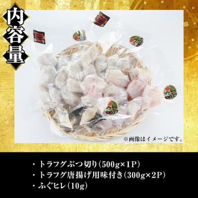 ふるさと納税 佐伯市 とらふぐ 唐揚げ セット (合計約1.1kg) |  | 01