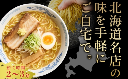 らーめんそら 味噌 2箱 | ラーメン みそ 北海道 札幌市