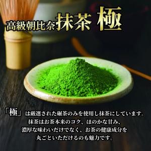 抹茶「極」 高級朝比奈 4缶セット 抹茶